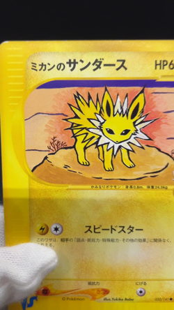 Jasmine's Jolteon 030/141 VS series 1st Edition Japanese Pokemon Card 07221111 - Image 2