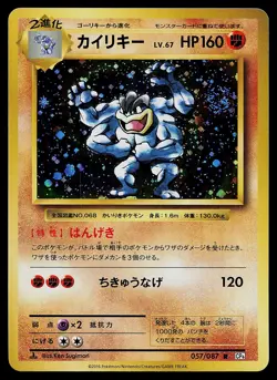Pokemon Card - Machamp Japanese CP6 20th Anniversary 057/087 Holo 1st Edition - Image 1
