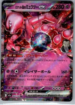 Team Rocket's Mewtwo ex - 063/193 Japanese MEGA Dream ex - Pokemon Card - NM - Image 1