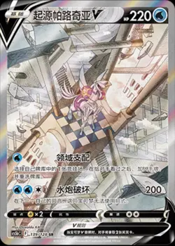 Pokemon TCG Chinese Sword & Shield CS5bC-139 SR Origin Forme Palkia V ALT CARD - Image 1