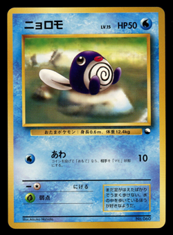 NM - Poliwag - No. 060 - Quick Starter Gift Set Red Green Japanese Pokemon Card - Image 1