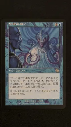Cunning Wish Judgment Regular NM JAPANESE - Image 2