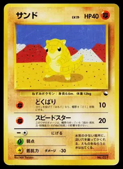 Sandshrew No. 027 Red Green Gift Set Non Glossy Pokemon Japanese Lightly Played - Image 1
