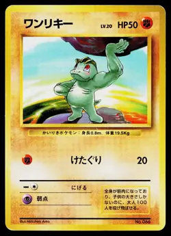 Machop No. 066 NO RARITY Common Base Set Pokemon Japanese Lightly Played - Image 1