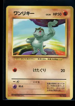 1996 Pokemon Japanese Base Set Machop No Rarity Symbol MP - Image 1