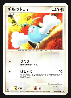 Swablu 077/096 Non Holo Common Galactics Conquest Pt1 2008 Pokemon Japanese LP - Image 1