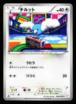 Swablu 044/050 Common Dragon Blade Pokemon Japanese LP - Image 1