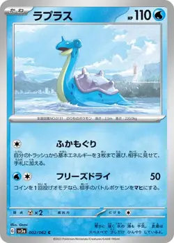 Lapras 002/062 C Raging Surf SV3a Pokemon Card Japanese - Image 1