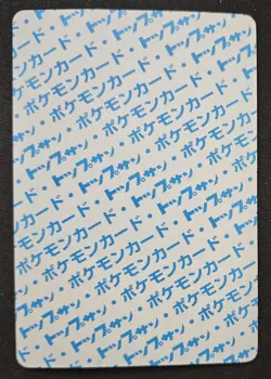 Japanese Persian 053 TopSun Blue Back Vintage Pokemon Trading Card Game 1995 LP - Image 2