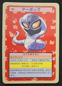 Japanese Arbok 024 TopSun Blue Back Vintage Pokemon Trading Card Game 1995 LP - Image 1