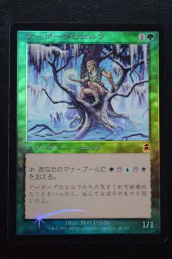 Magic The Gathering MTG URBORG ELF FOIL JAPANESE Apocalypse LP Lightly Played - Image 1