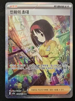 Korean Erika's Invitation 206/165 S&V 151 Full Art Super Rare Holo Pokemon NM - Image 1