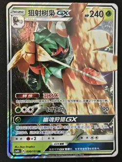 Chinese Decidueye GX 030/151 csm1b Sun & Moon Double Rare Holo Pokemon 2022 NM - Image 1