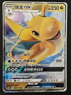 Chinese Dragonite GX 103/151 csm1b Sun & Moon Double Rare Holo Pokemon 2022 NM - Image 1