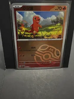 2025 POKEMON S. CHINESE COLLECT 151 MASTER BALL REVERSE HOLO CHARMANDER - Image 1