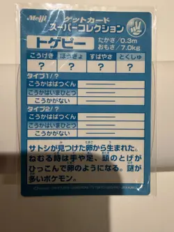 Pokemon Japanese Meiji Togepi Embossed Promo Foil Get Card 1999 Togepy - Image 2