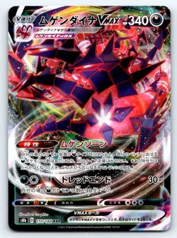 Pokemon Eternatus VMAX S8b: VMAX Climax #110/184 -- [Near Mint or Better] - Image 1
