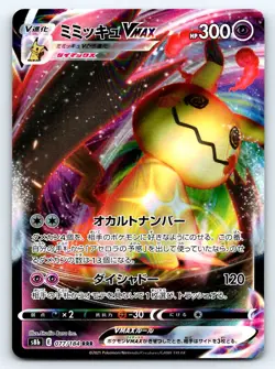 Pokemon Mimikyu VMAX S8b: VMAX Climax #077/184 -- [Near Mint or Better] - Image 1