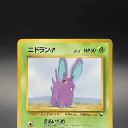 Nidoran No. 032 Japanese Vending Series 1 Glossy Promo Pokemon Card 1998 - NM - Image 2
