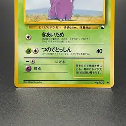 Nidoran No. 032 Japanese Vending Series 1 Glossy Promo Pokemon Card 1998 - NM - Image 3