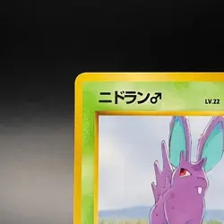 Nidoran No. 032 Japanese Vending Series 1 Glossy Promo Pokemon Card 1998 - NM - Image 4