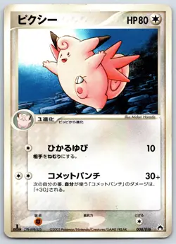 Clefable Typhlosion Half Deck 008/016 1st Edition Midori Harada Pokemon Card MP - Image 1
