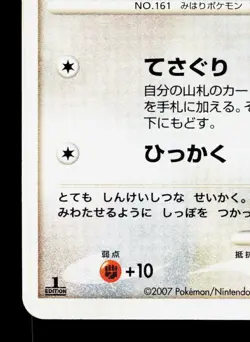 Sentret DPBP#192 Shining Darkness LP Japanese Pokemon Card TCG - Image 4