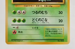 Pokemon card TCG Ivysaur No.002 Old Back No Rarity Symbol Base Set Japanese MP - Image 3