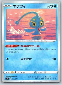 Manaphy - Reverse Holo - VSTAR Universe s12a 029/172 Japanese Pokemon Card NM - Image 1