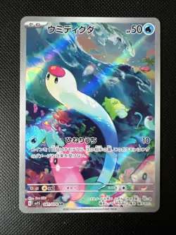 Pokemon Wiglett AR 081/078 SV1S Scarlet ex - Card Japanese - Image 1