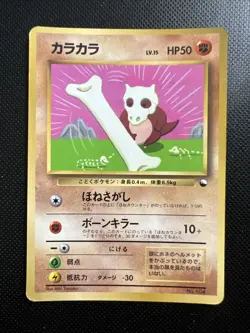 Cubone 104 Glossy Vending Series Japanese Pokemon Card - Image 1