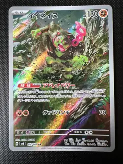 Okidogi SV6 110/101 AR Japanese Nearmint Pokemon Card Mask Of Change - Image 1