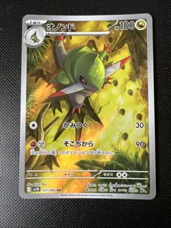 Pokemon Fraxure AR 151/086 SV11B Black Bolt - Card Japanese - Image 1
