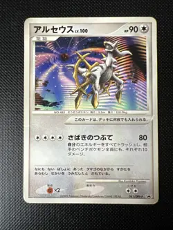 Arceus 41/DPT-P Pokemon Japanese Promo - Pokemon Card - Image 1