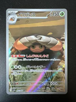 Crustle AR 67/63 SV9A Heat Wave Arena - Pokemon Card Japanese - Image 1