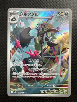 Grafaiai 080/071 Full Art Holo Rare SV2D Clay Burst Japanese Pokemon Card - Image 1