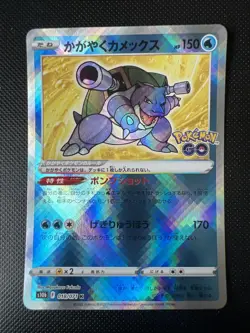 Radiant Blastoise - 018/071 S10b Pokemon GO - Japanese Pokemon Card - Image 1
