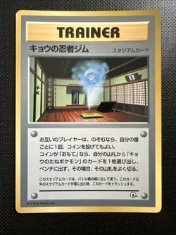 Pokemon Karte Card Kogas Ninja Gym Corocoro Promo Gym Glossy Wotc japanese - Image 1