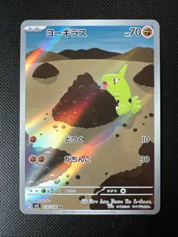 Larvitar 114/108 AR SV3 Ruler of the Black Flame Art Rare Japanese Pokemon Card - Image 1