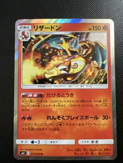 Pokemon Card Charizard 013/095 Holo Rare SM9 Tag Bolt Japanese - Image 1