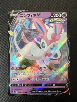 Sylveon V RR 074/184 S8b VMAX Climax - Pokemon Card Japanese - Image 1