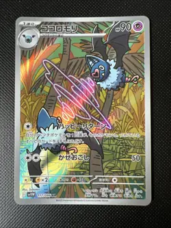 Pokemon Swoobat 117-086 sv11w White Flare AR - Card Japanese - Image 1
