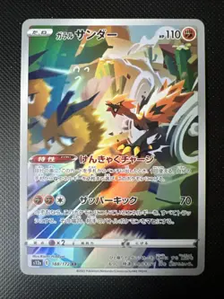 Galarian Zapdos AR 188/172 Jap VSTAR Universe Set Pokemon Card - Image 1