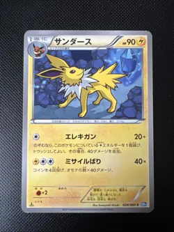 Pokemon Card Jolteon 024/069 1st Edition Japanese BW4 - Image 1