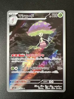 Shiinotic SV7a 066/064 AR Japanese Nearmint Pokemon Card Paradise Dragona - Image 1