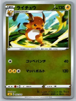 Raichu Reverse Holo - Lightning Starter Set V SA 002/024 Japanese Pokemon Card - Image 1