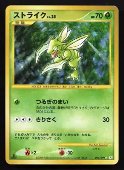 Scyther 094/096 Galactics Conquest LP 1st ED Japanese Pokemon Card TCG - Image 1