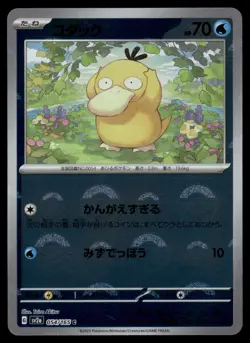 Psyduck - (Poke Ball Pattern) 054/165 SV2a: Pokemon Card 151 LP-NM - Image 1