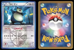 SNORLAX 055/070 BW7 PLASMA GALE POKEMON JAPANESE UNCOMMON - Image 1