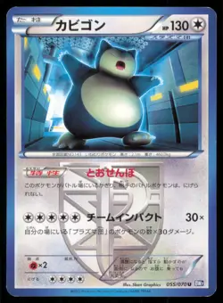 SNORLAX 055/070 BW7 PLASMA GALE POKEMON JAPANESE UNCOMMON - Image 2